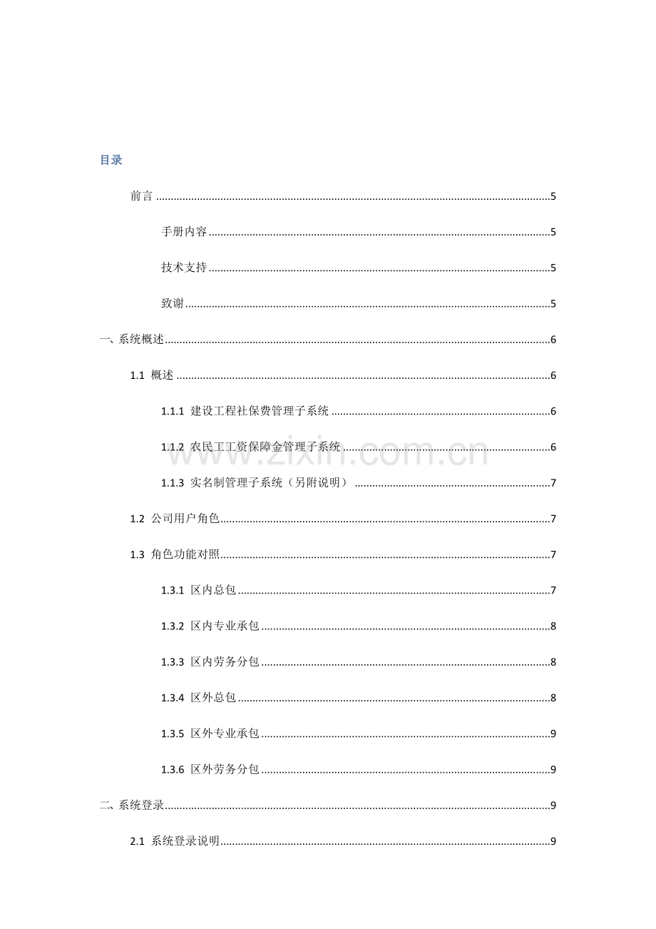 企业现代化管理体系.doc_第2页