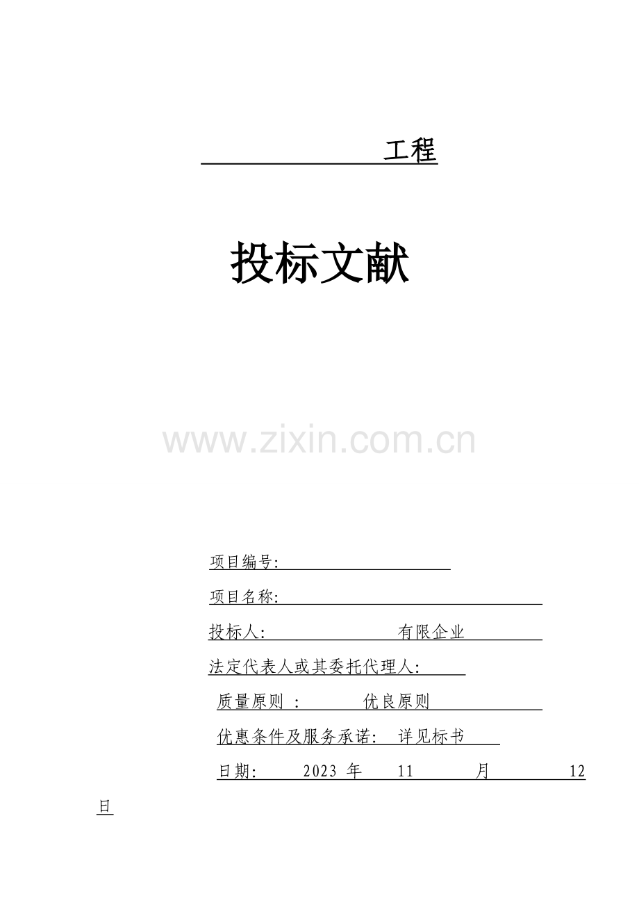 网球场投标.doc_第1页