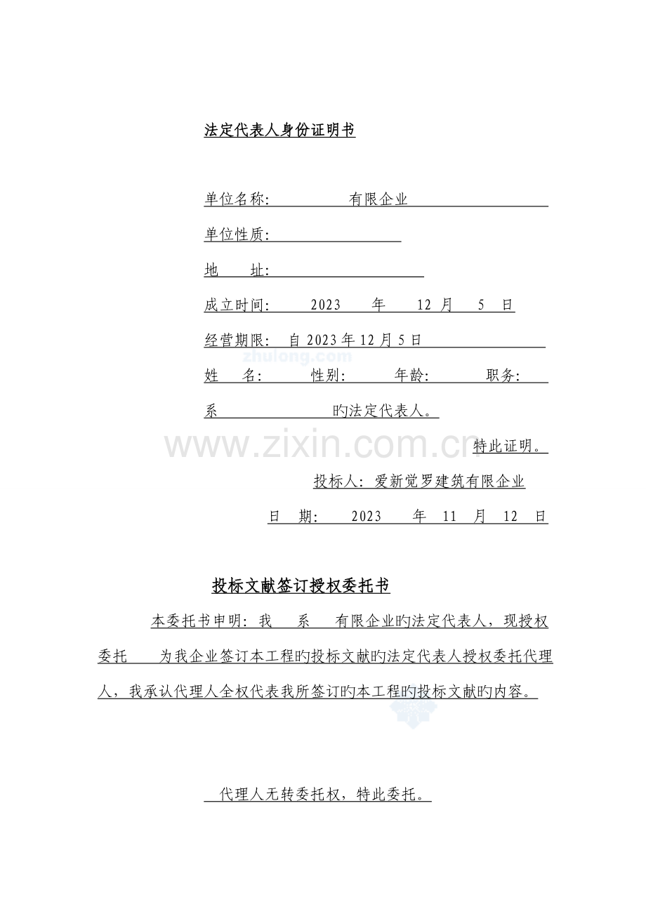 网球场投标.doc_第2页