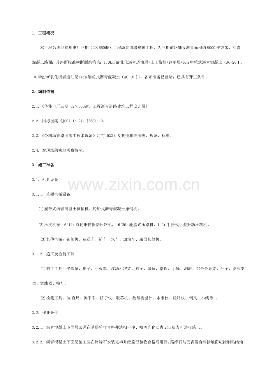 沥青路面施工方案内容.doc_第1页