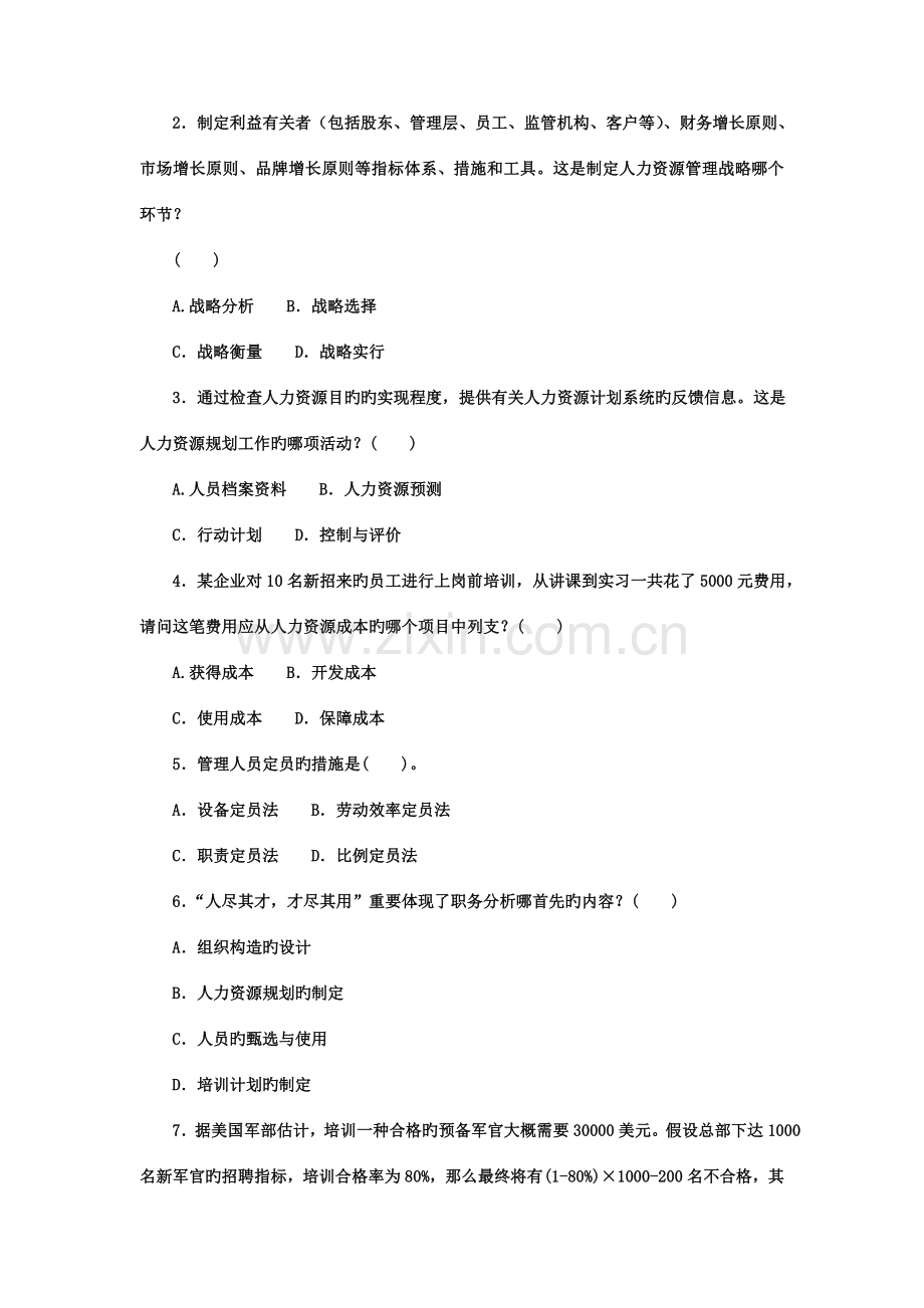 2023年电大本科工商管理人力资源管理试题及答案.doc_第2页