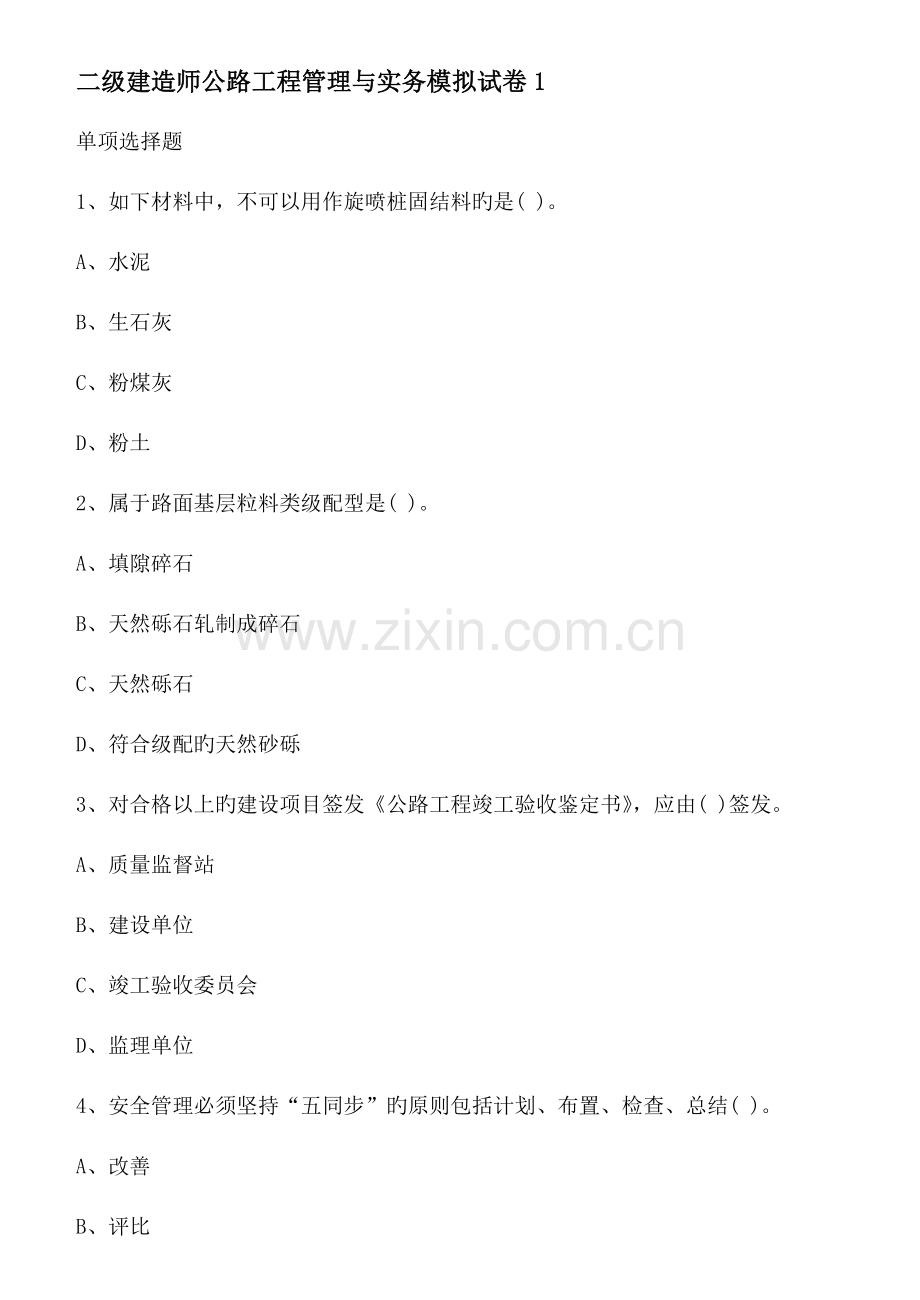 2023年二建事务考试模拟题.doc_第1页