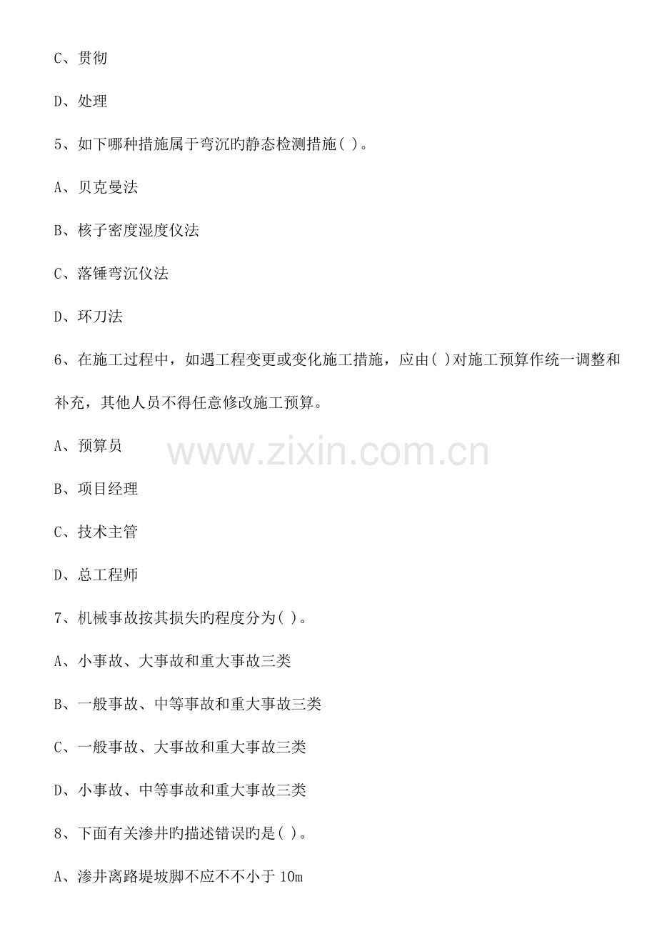 2023年二建事务考试模拟题.doc_第2页