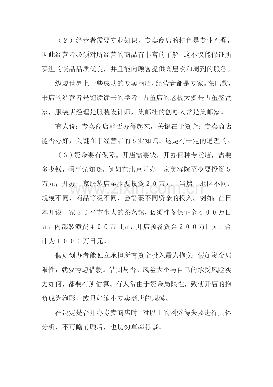 专卖商店店型策划.doc_第2页