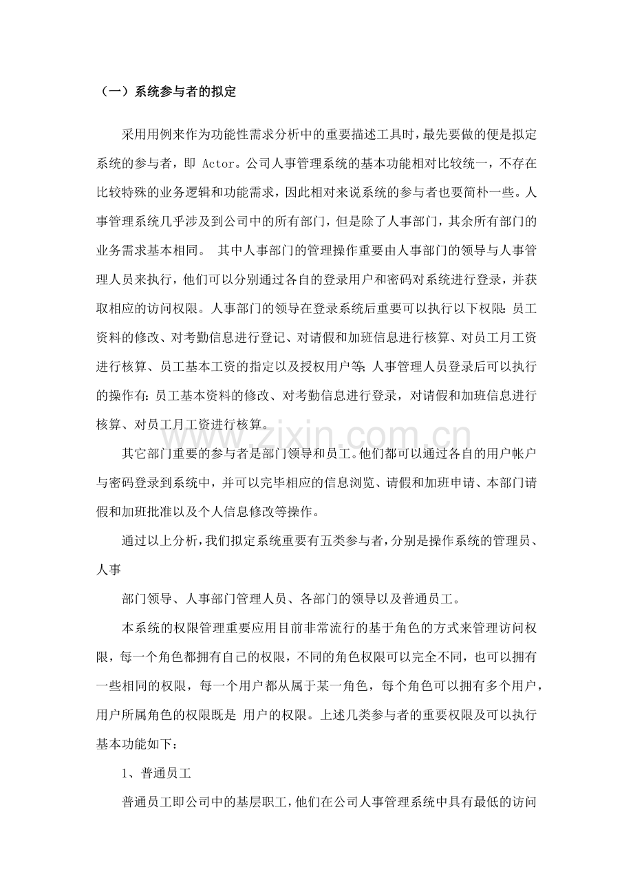 企业人事管理系统面向对象分析与设计.doc_第2页