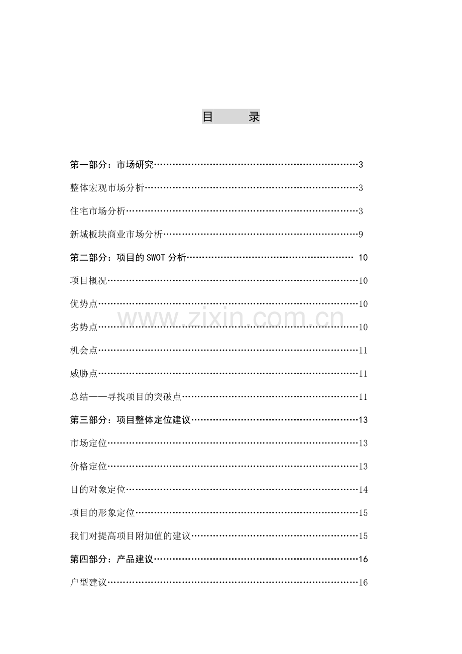衡南县锦绣铭郡策划报告.doc_第2页