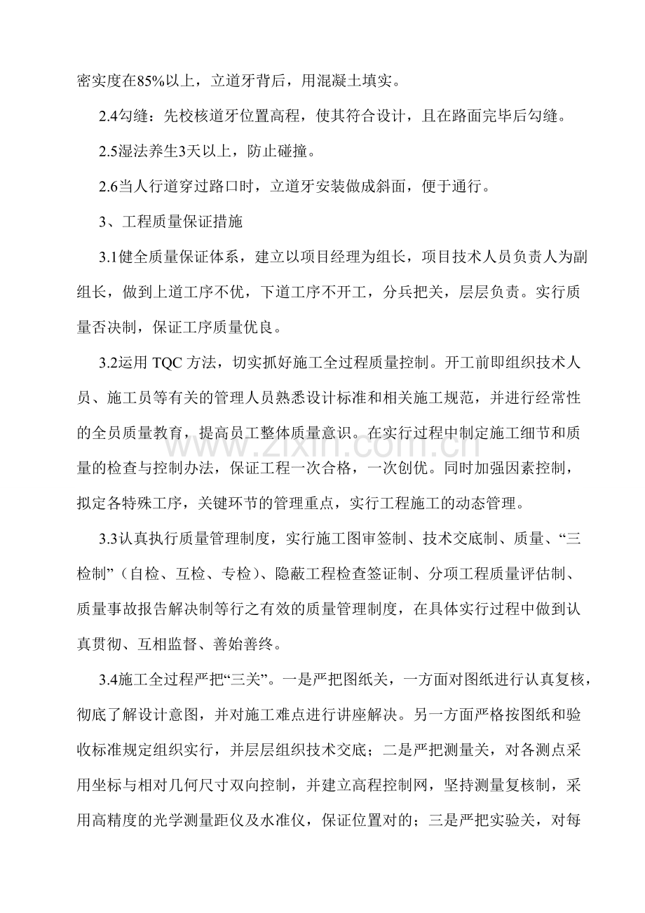 道牙工程施工组织设计.doc_第2页