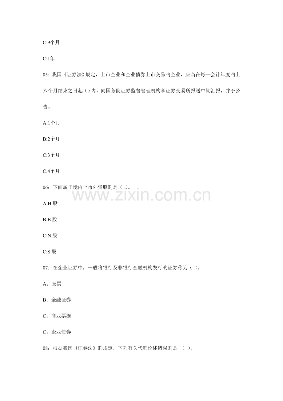 2023年9月证券从业考试市场基础预测试题四.doc_第2页