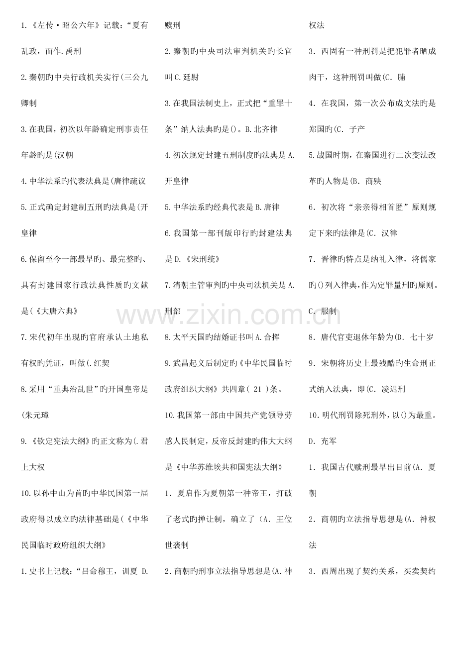 2023年电大中国法制史精简.doc_第1页