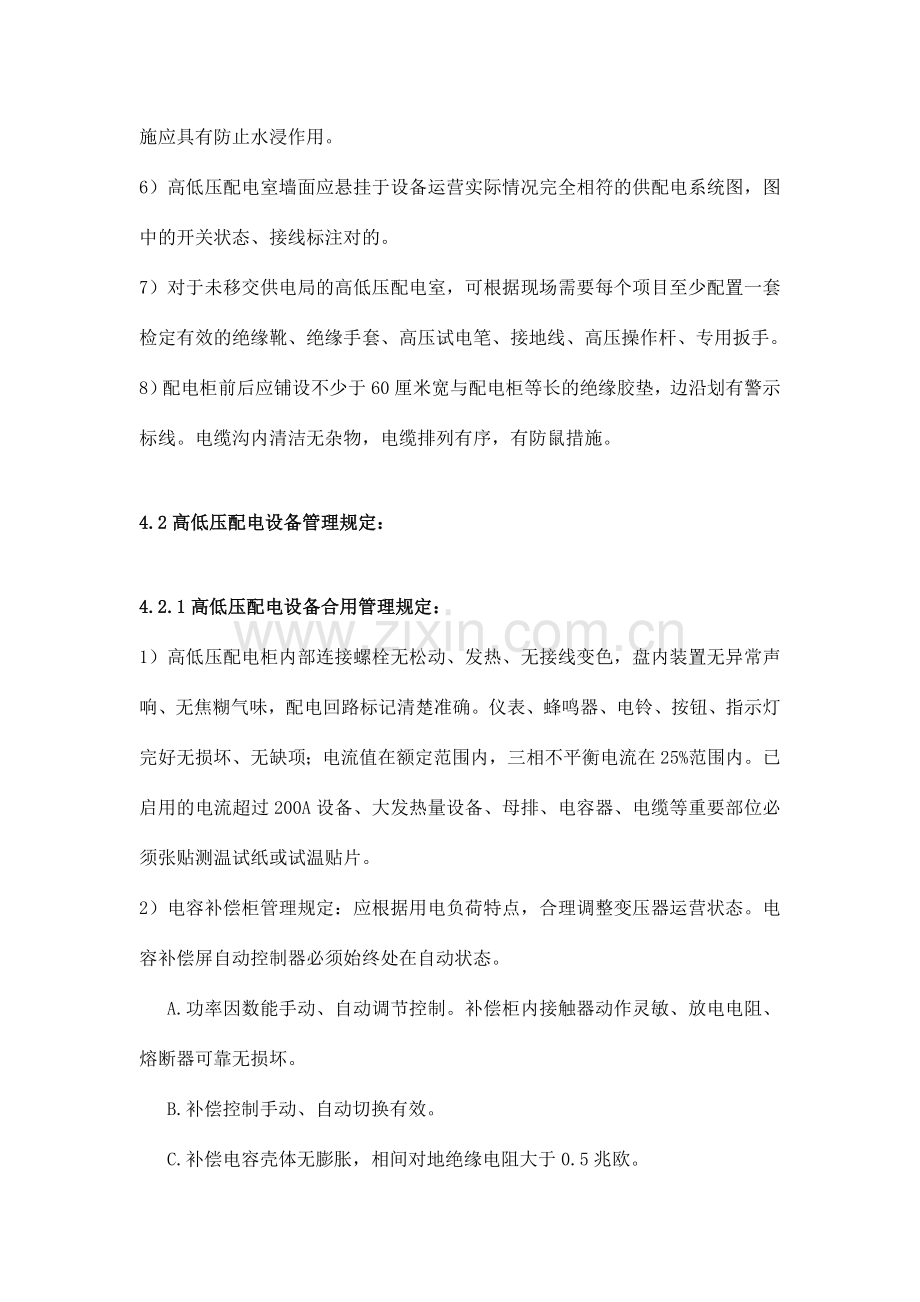 箱式变电站巡视维护作业指导书.doc_第2页