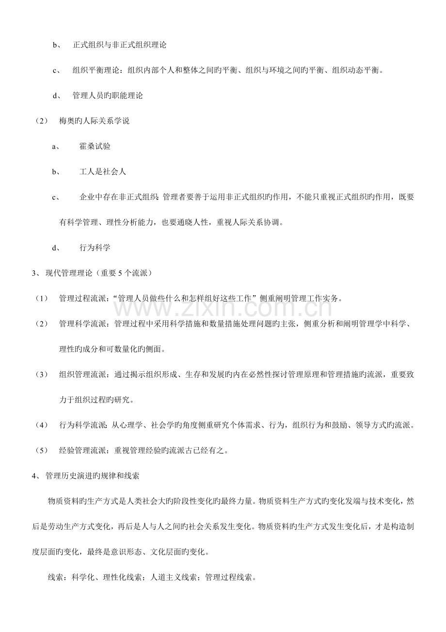 2023年硕士研究生同等学力复习考试笔记管理学.doc_第2页