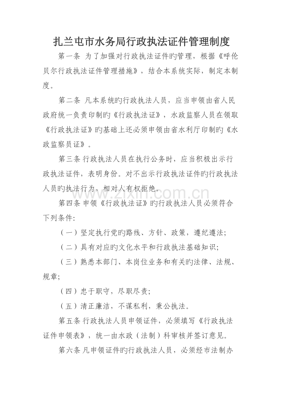 水务局行政执法证件管理制度.doc_第1页