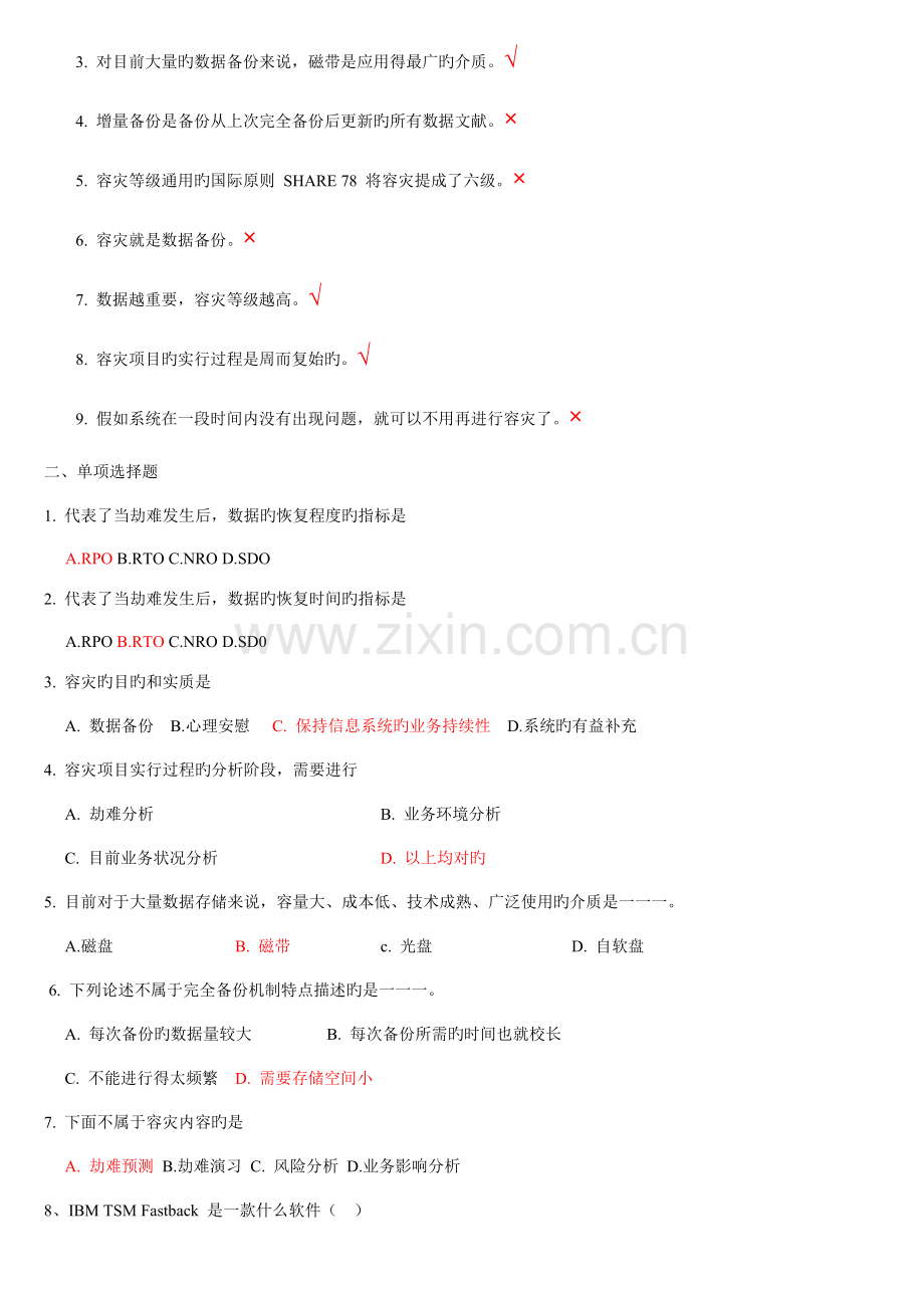 信息安全技术标准试题答案.doc_第2页
