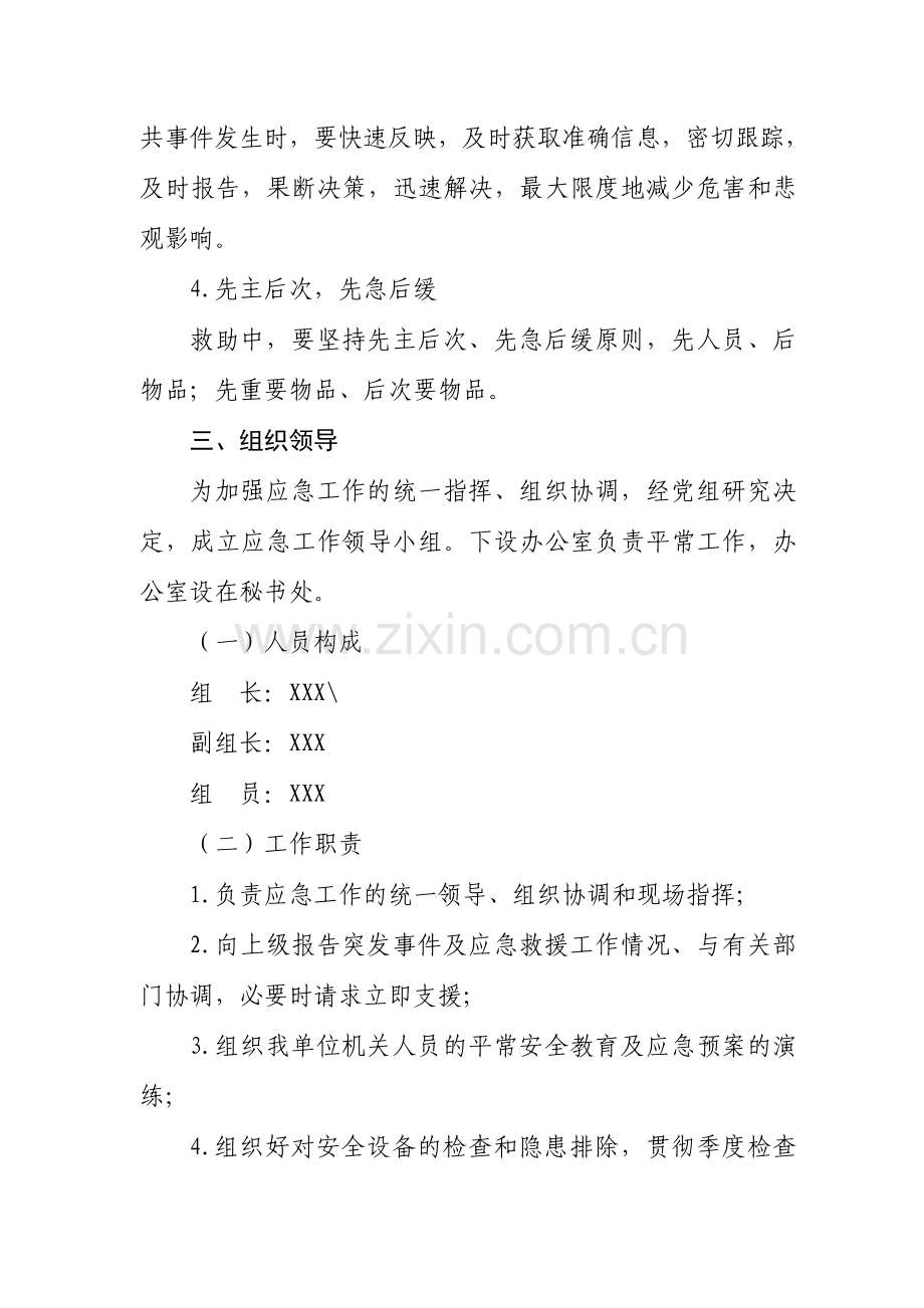 单位应急预案.doc_第2页