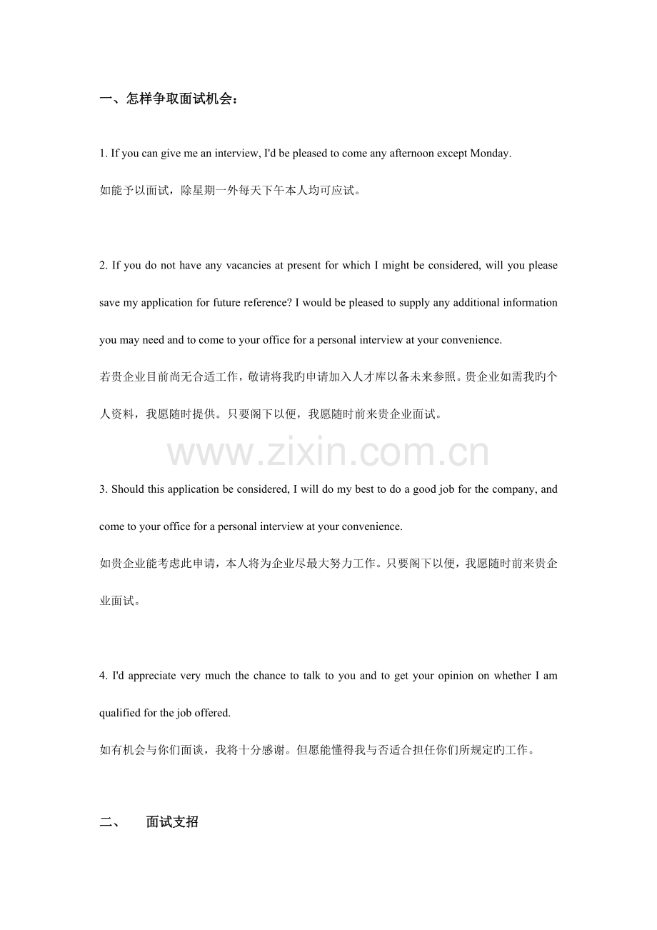 2023年面试英语宝典.doc_第2页