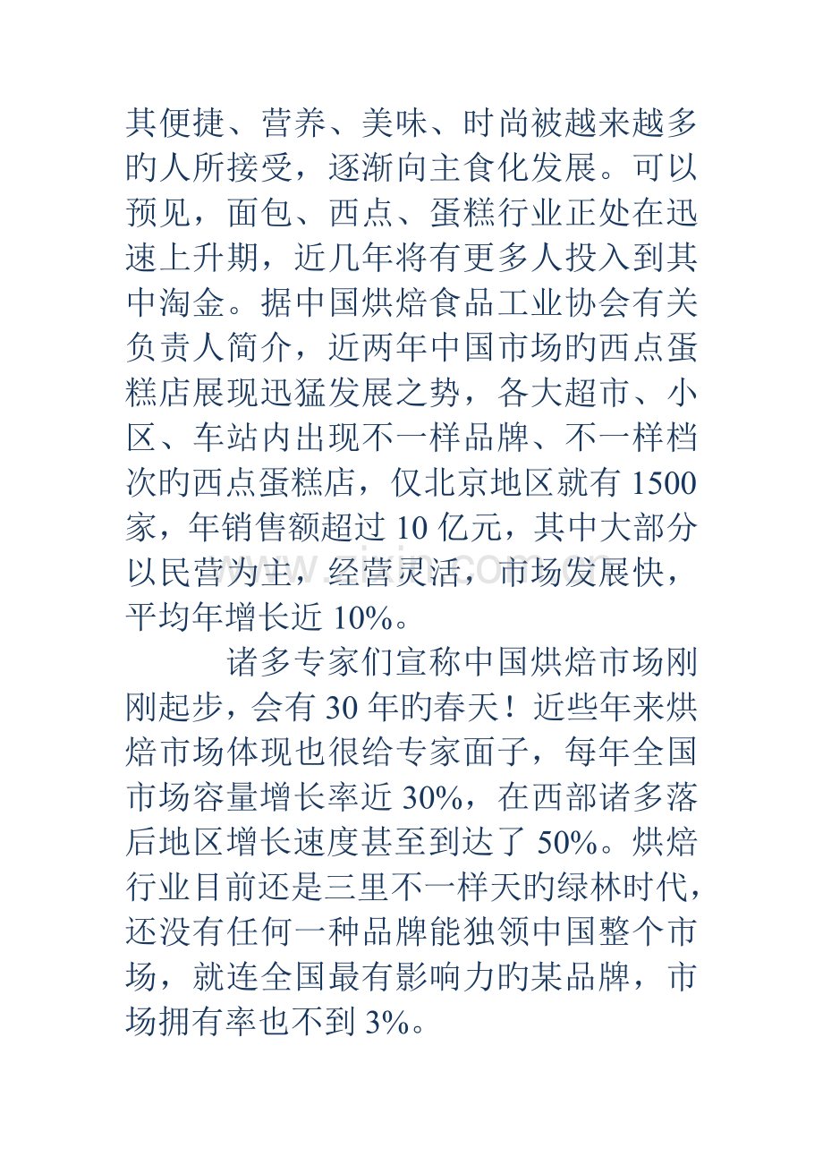 面包市场调查报告多篇.doc_第2页