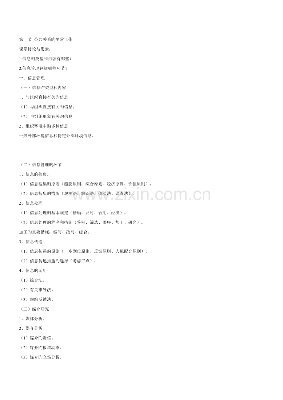 2023年第一节公共关系的日常工作1.doc_第1页