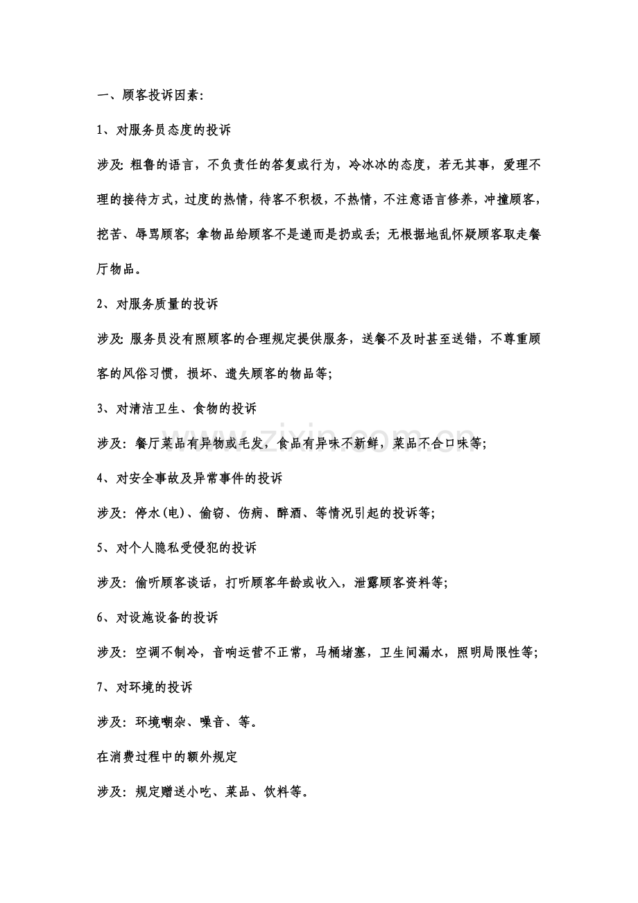 餐饮业投诉管理制度.doc_第2页