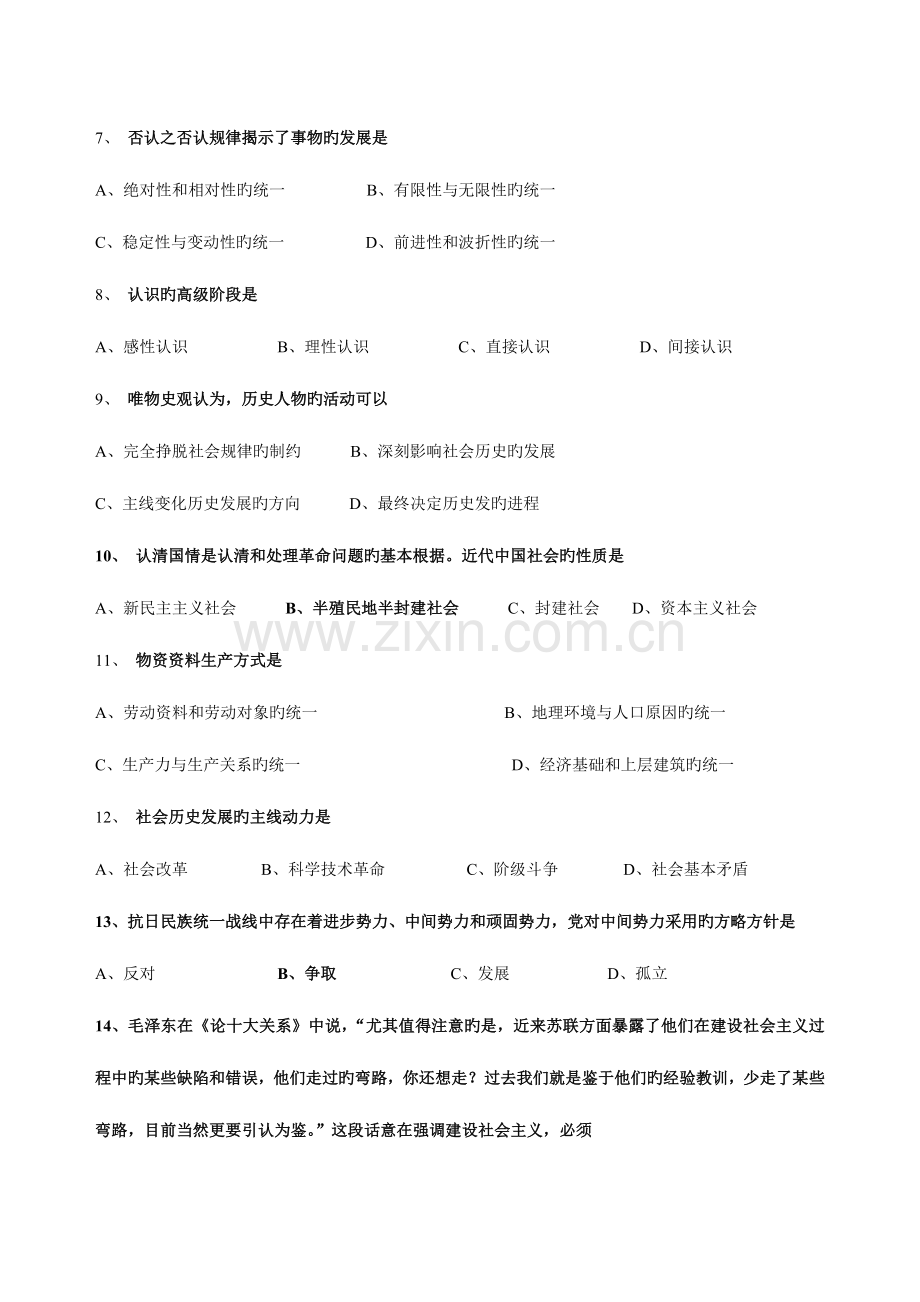 2023年成人高等学校专升本招生全国统一考试政治试题及答案word文档版.doc_第2页
