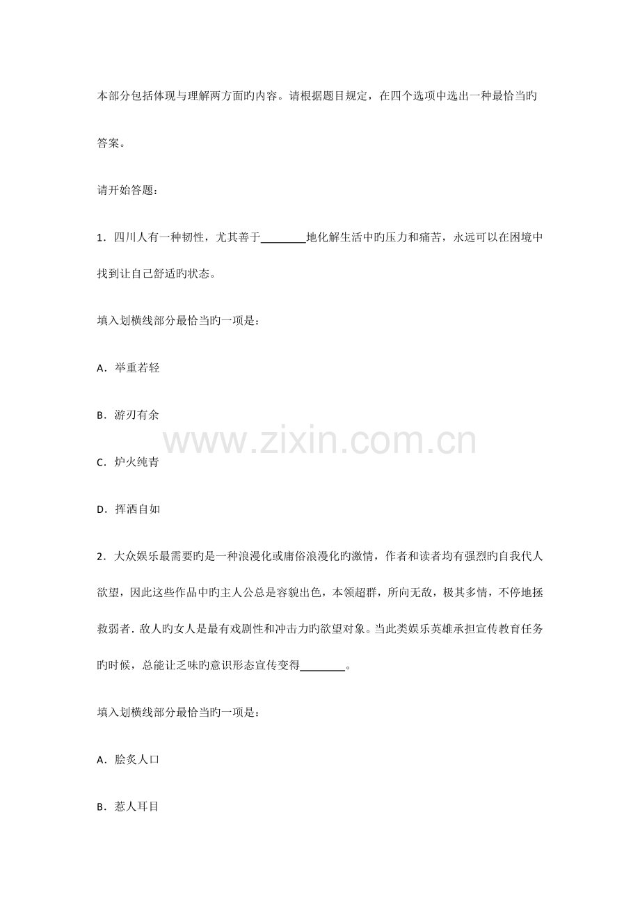 2023年国家公务员考试行政职业能力测验预测试卷及解析.docx_第2页