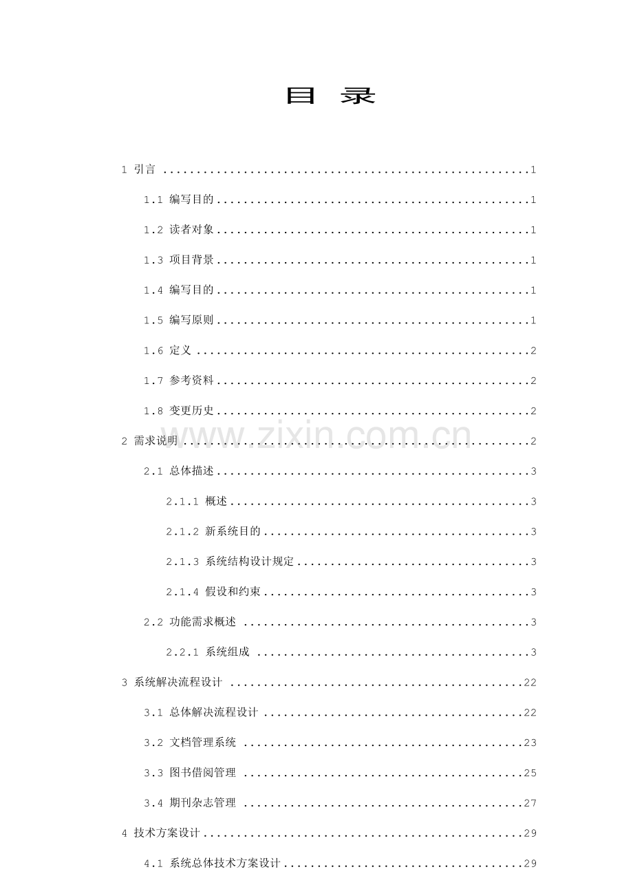 概要设计说明书.doc_第2页