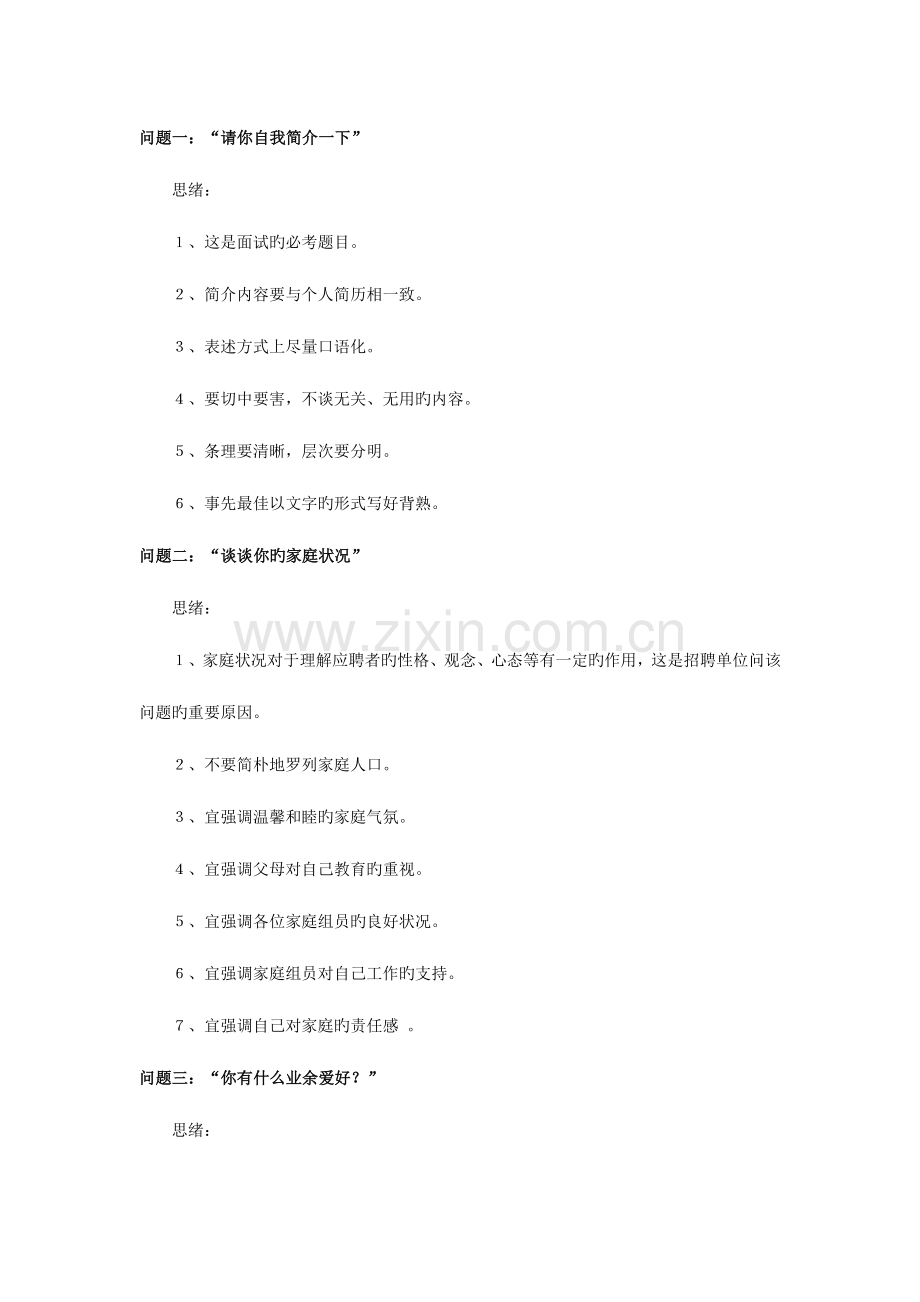 2023年财务经理经典面试思路.doc_第1页