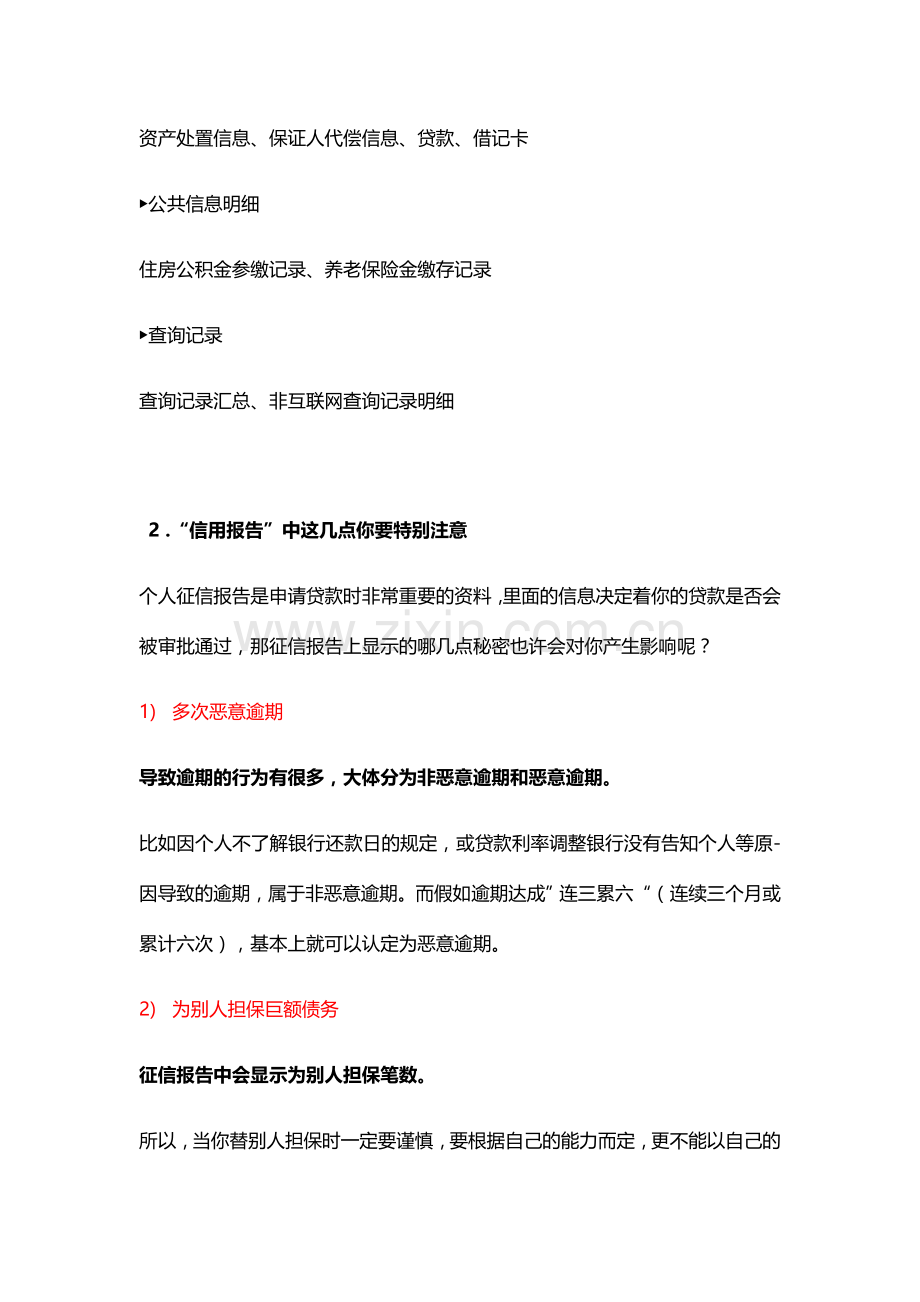 步教你看懂征信报告.doc_第2页