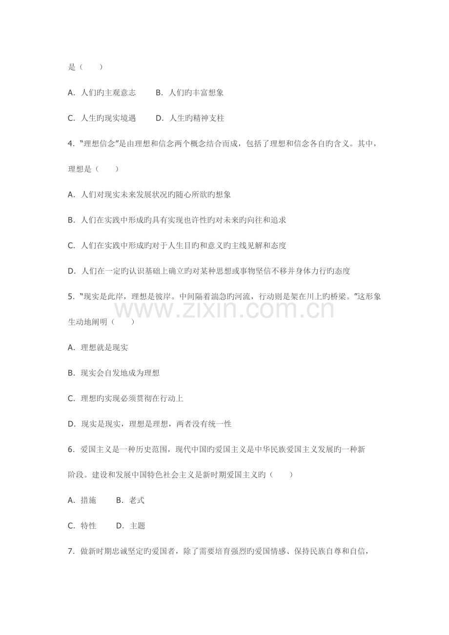 2023年全国4月高等教育自学考试思想道德修养与法律基础.doc_第2页