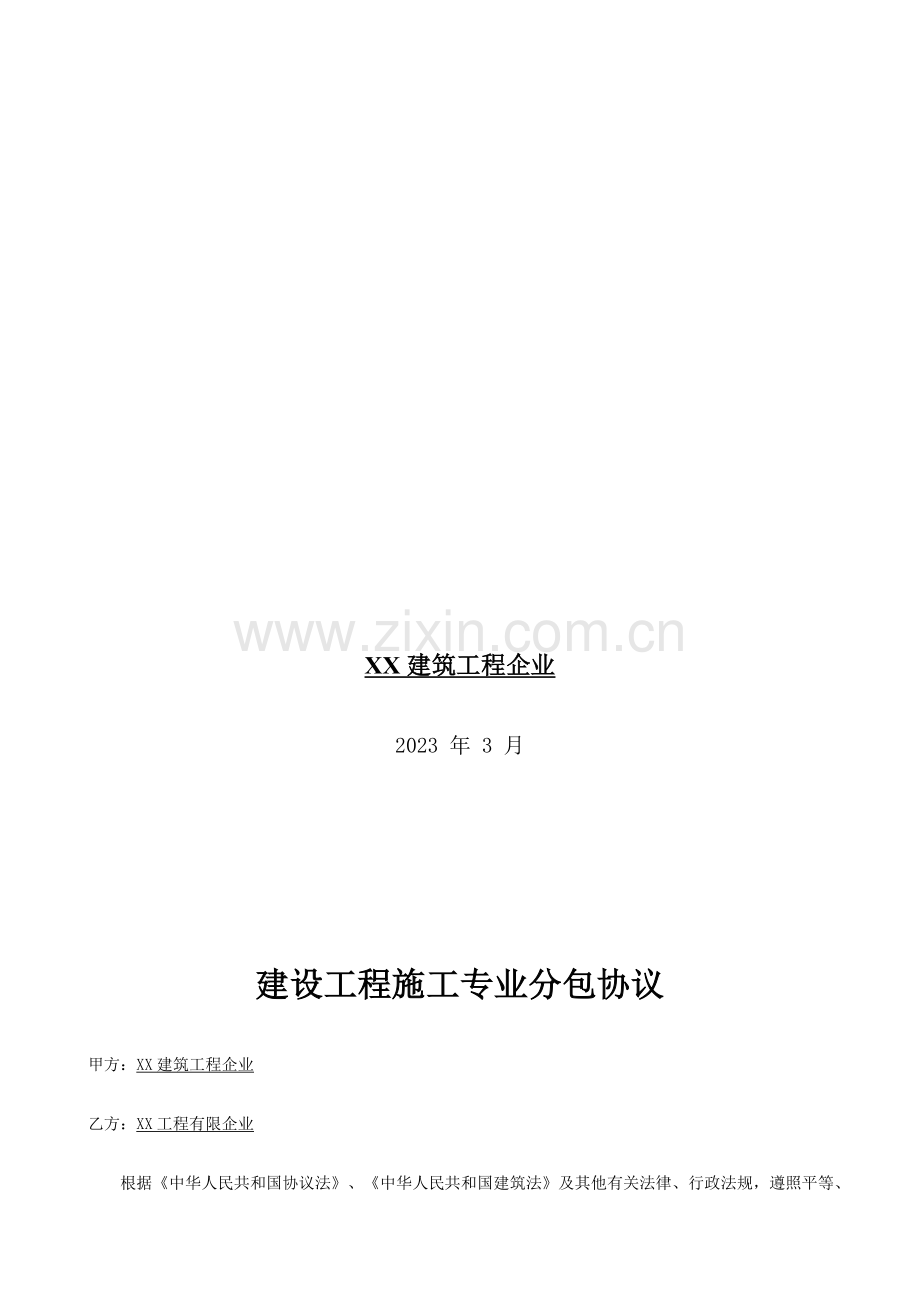 防水工程专业分包合同.docx_第2页