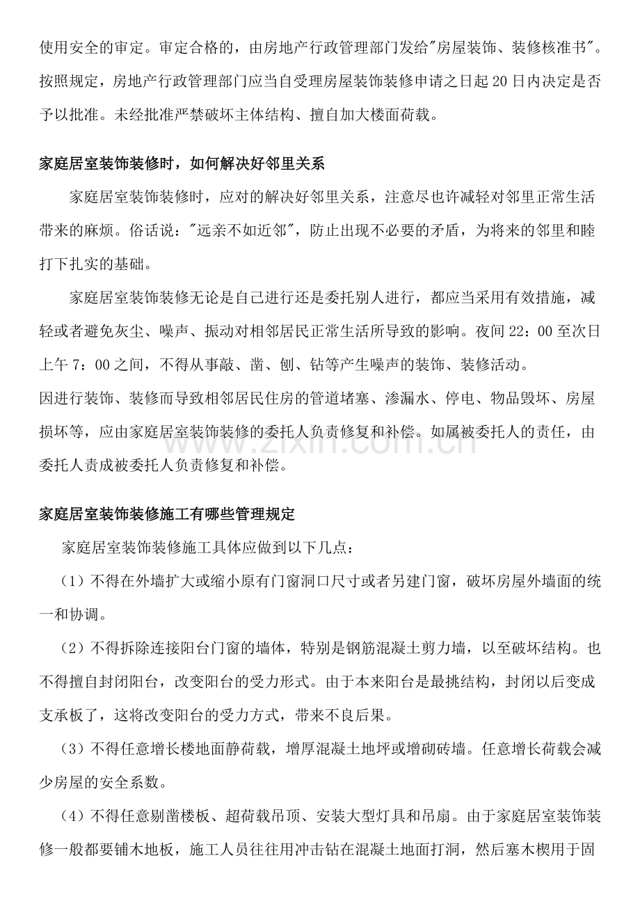 装修的一般管理规定.doc_第2页