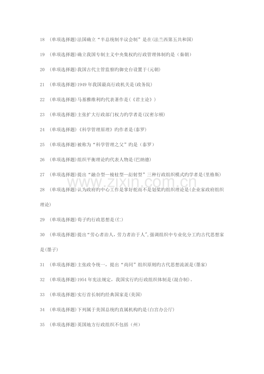 2023年职业技能实训平台形成性考核行政组织学答案新版.doc_第2页