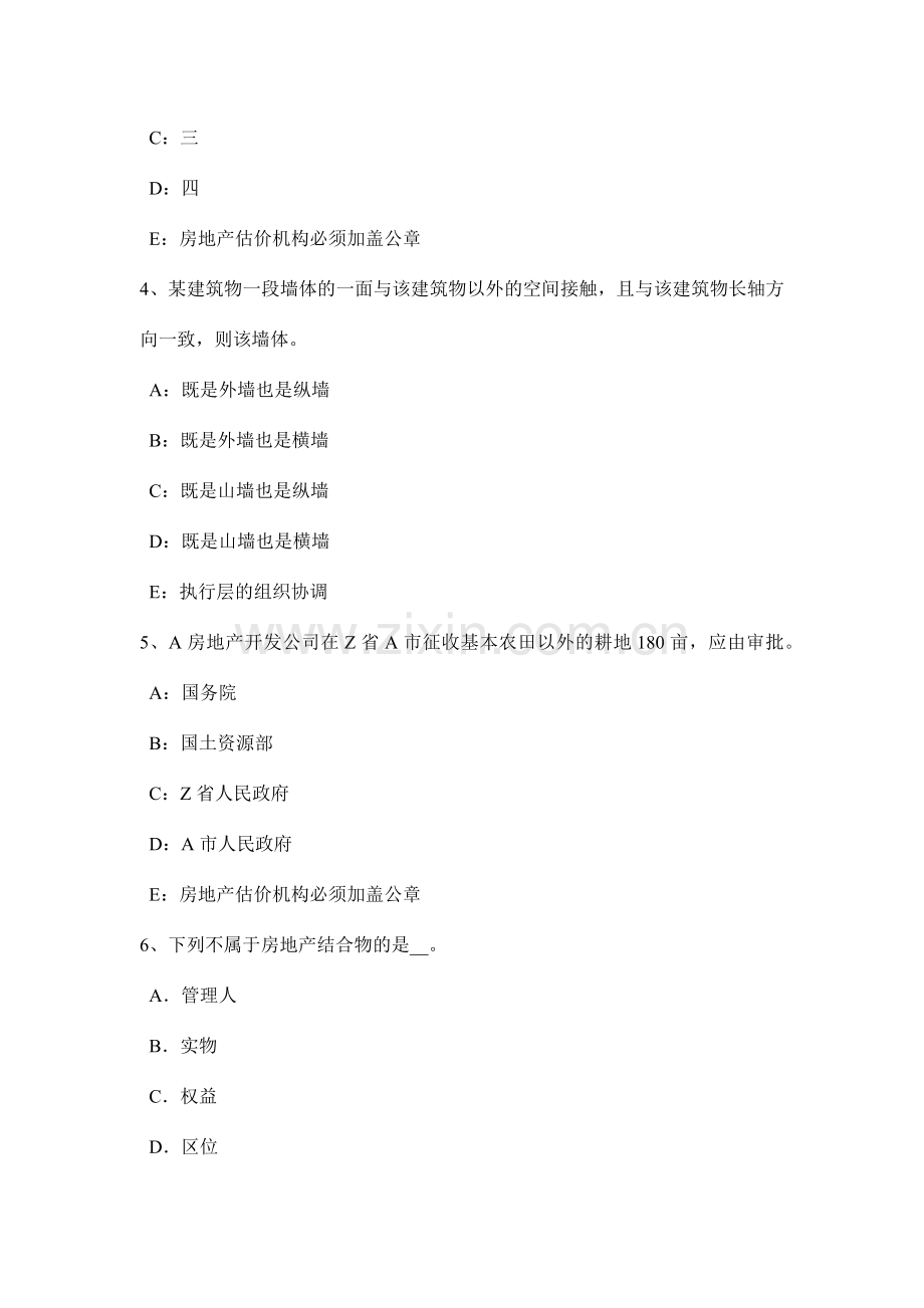 浙江省下半年房地产估价师制度与政策房地产交易管理机构及其职责模拟试题.doc_第2页