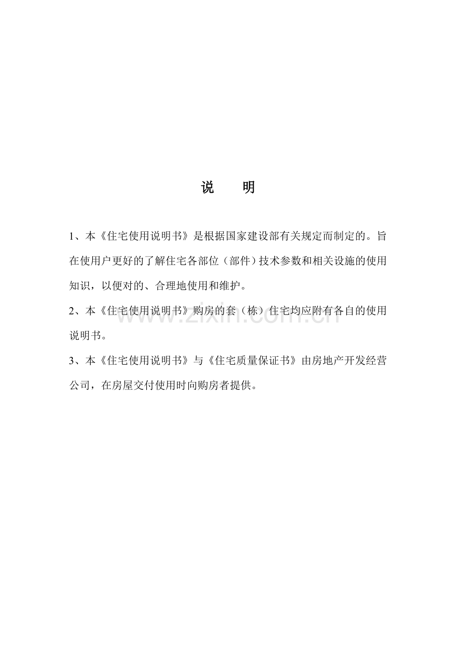 住宅使用说明书.doc_第2页