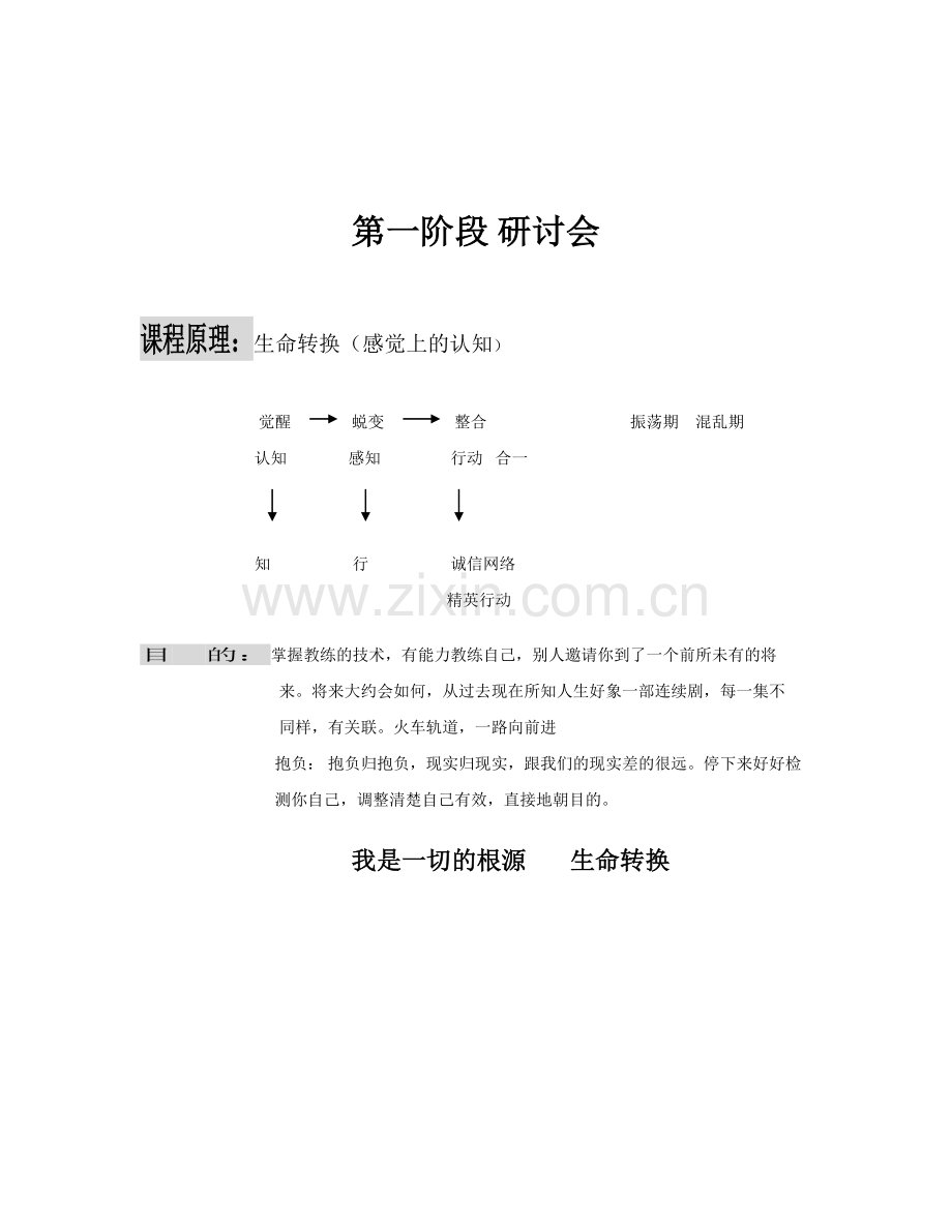 第一阶段课程流程DEMO.doc_第1页