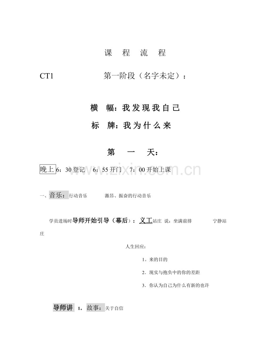 第一阶段课程流程DEMO.doc_第2页