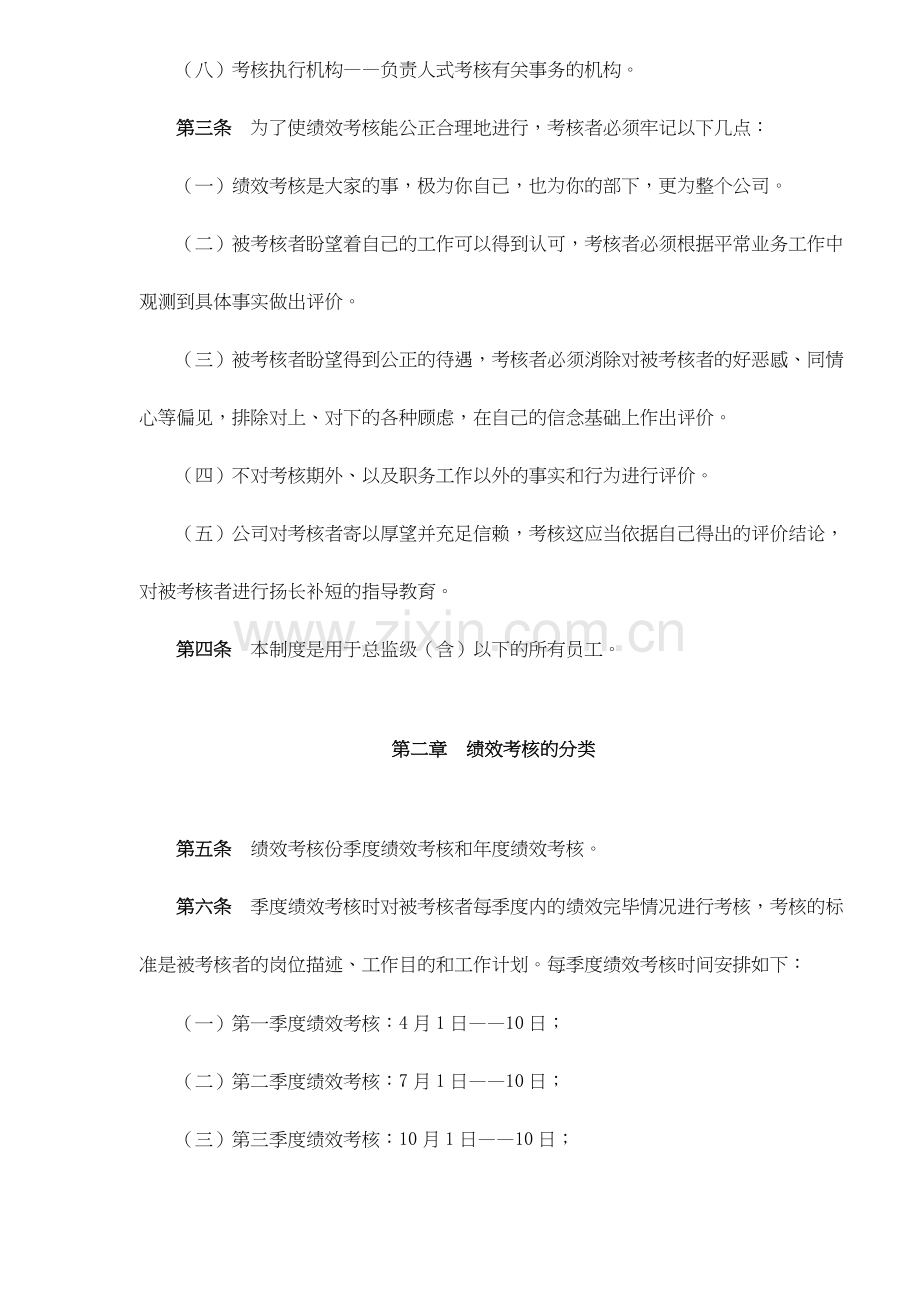 完整型考核制度实例.doc_第2页