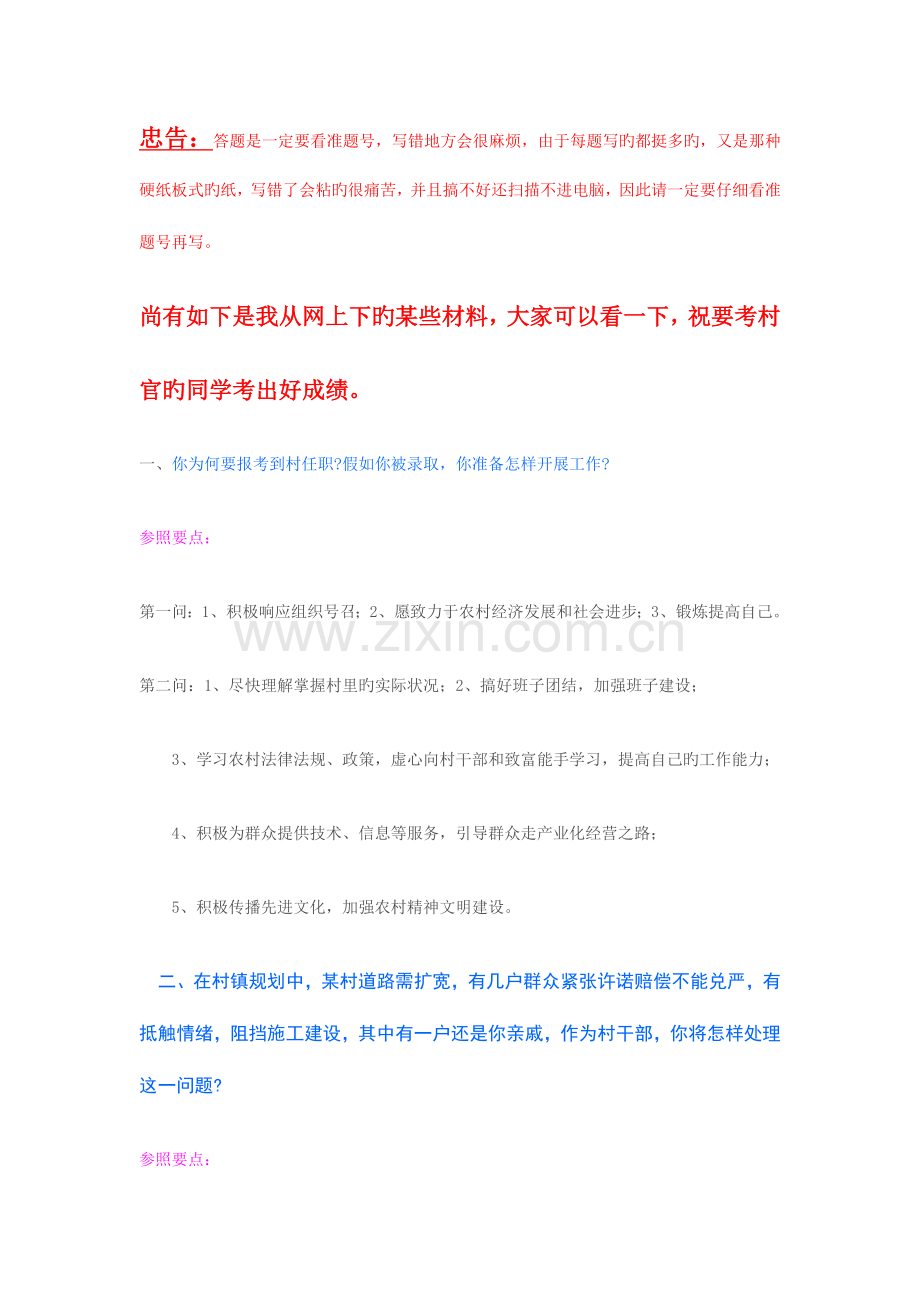 2023年江苏省大学生村官考试内容.doc_第2页