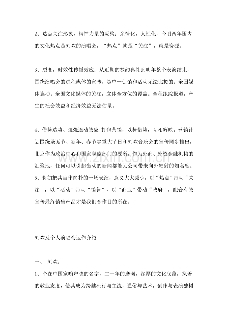 大型音乐会策划文案.doc_第2页
