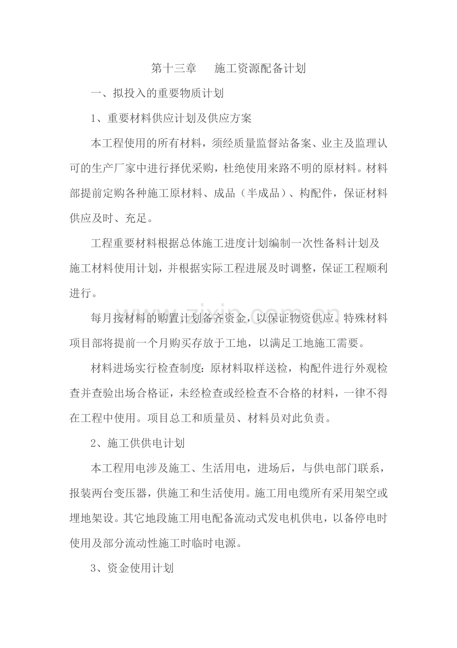 资源配置计划样本.doc_第1页