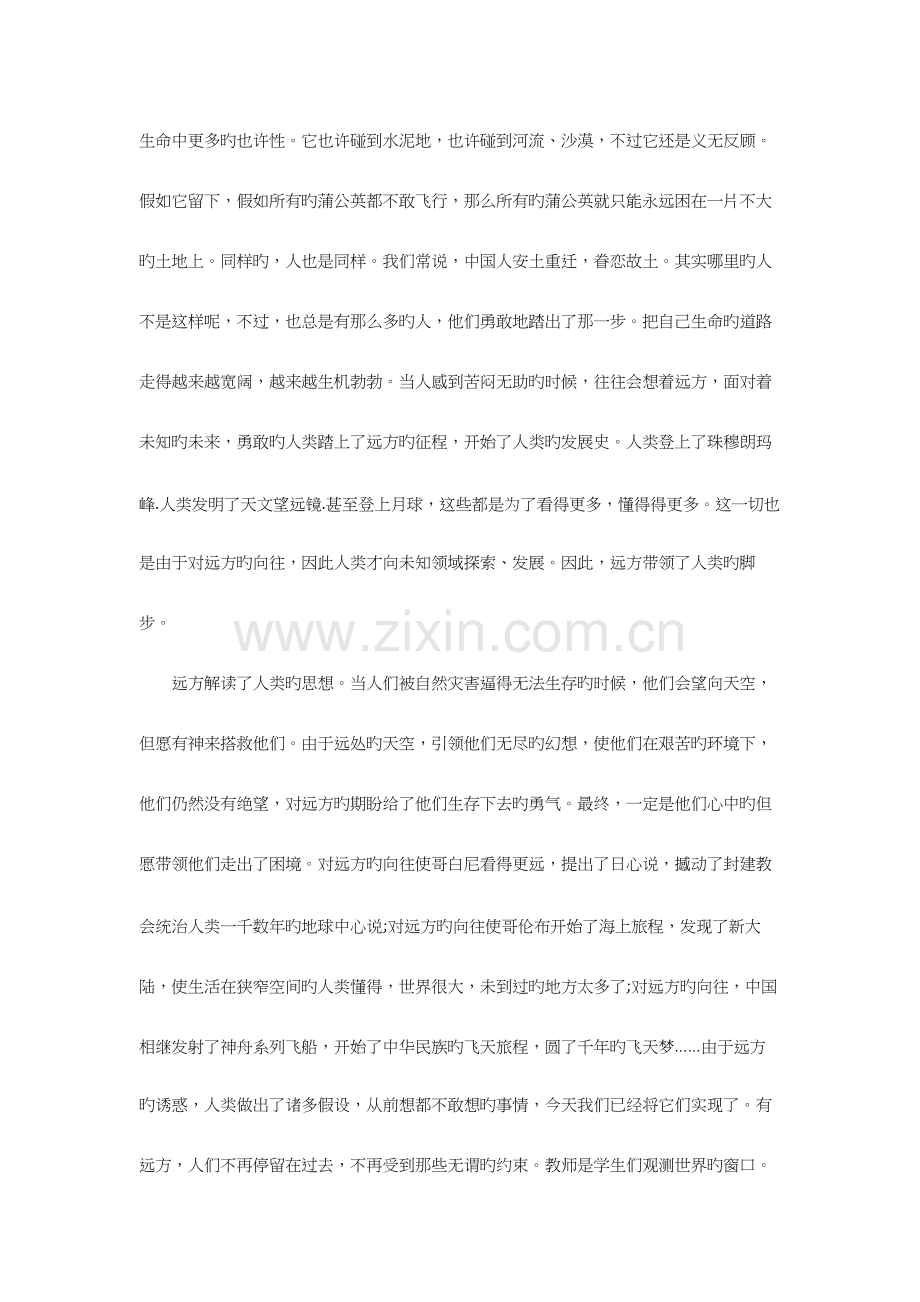 2023年下半年江西教师资格证考试中学综合素质题型专项训练写作题1.docx_第2页