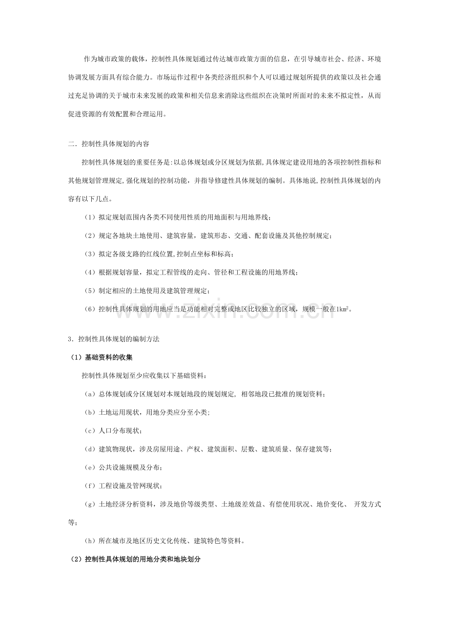 控制性详细规划论述.doc_第2页
