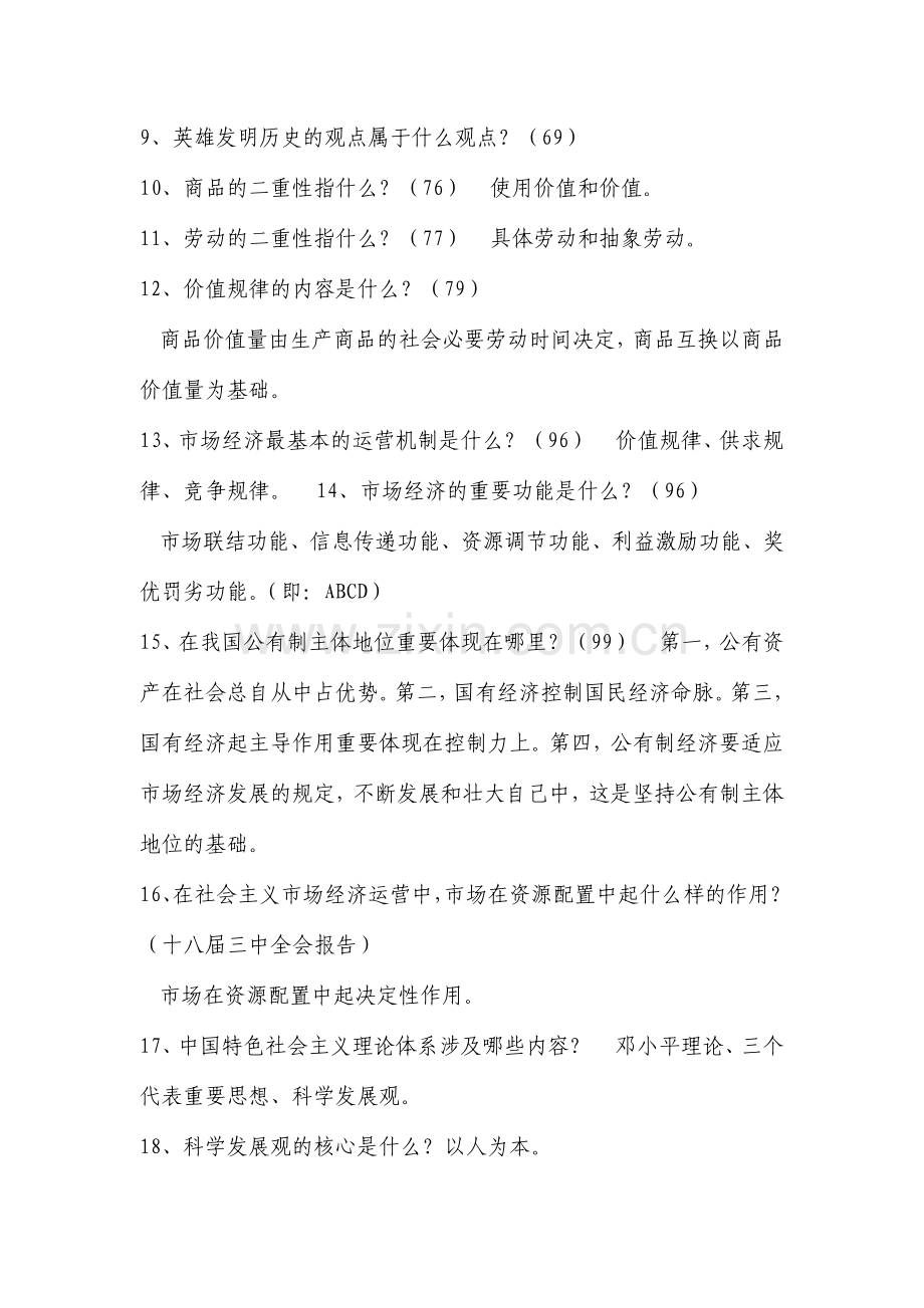 贵州省委党校研究生入学考试马克思主义理论复习题及答案.doc_第2页