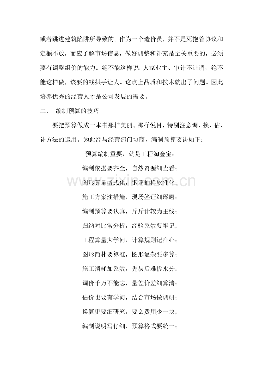 浅谈经营管理技术.doc_第2页