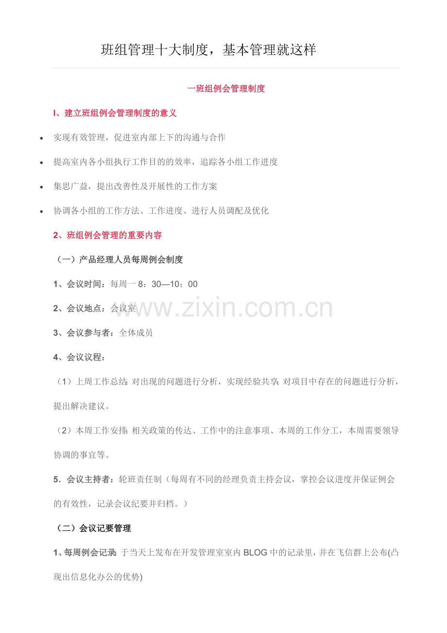 班组管理十大制度.doc_第1页