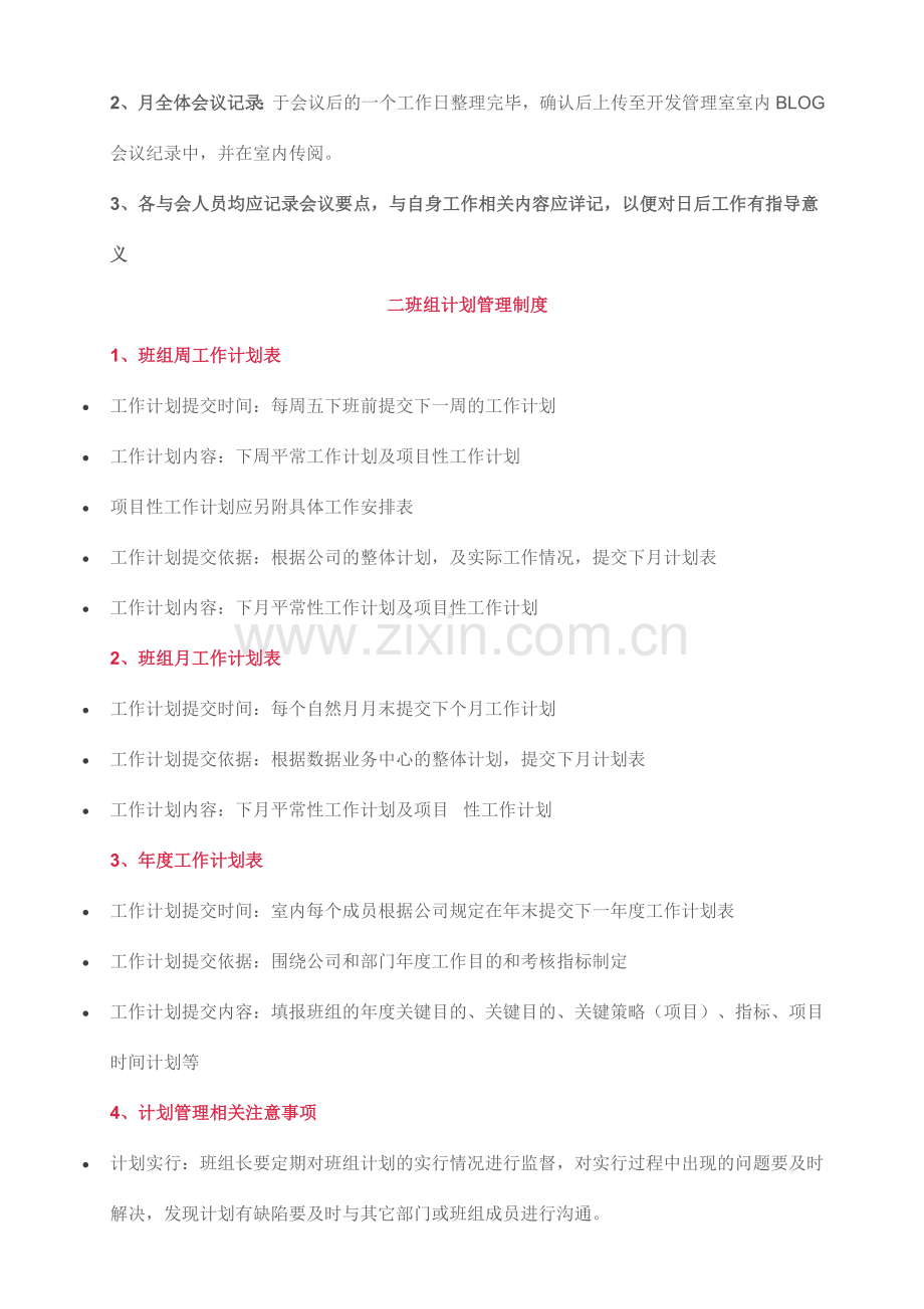 班组管理十大制度.doc_第2页