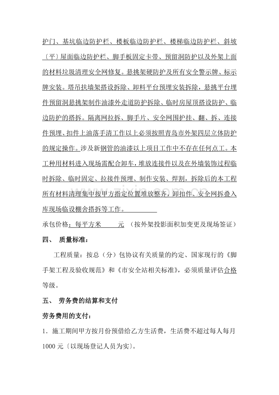 脚手架工程劳务承包合同.doc_第2页