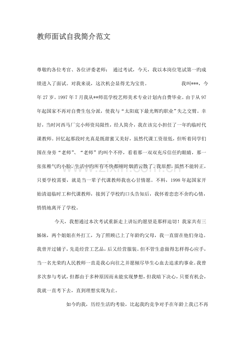 2023年教师招聘自我介绍.doc_第1页