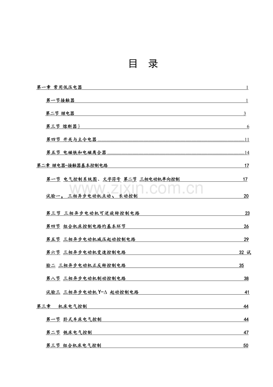 电气工程技术交底大全概述.doc_第2页