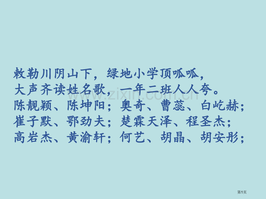 一年级开学第一课公开课获奖课件.pptx_第1页