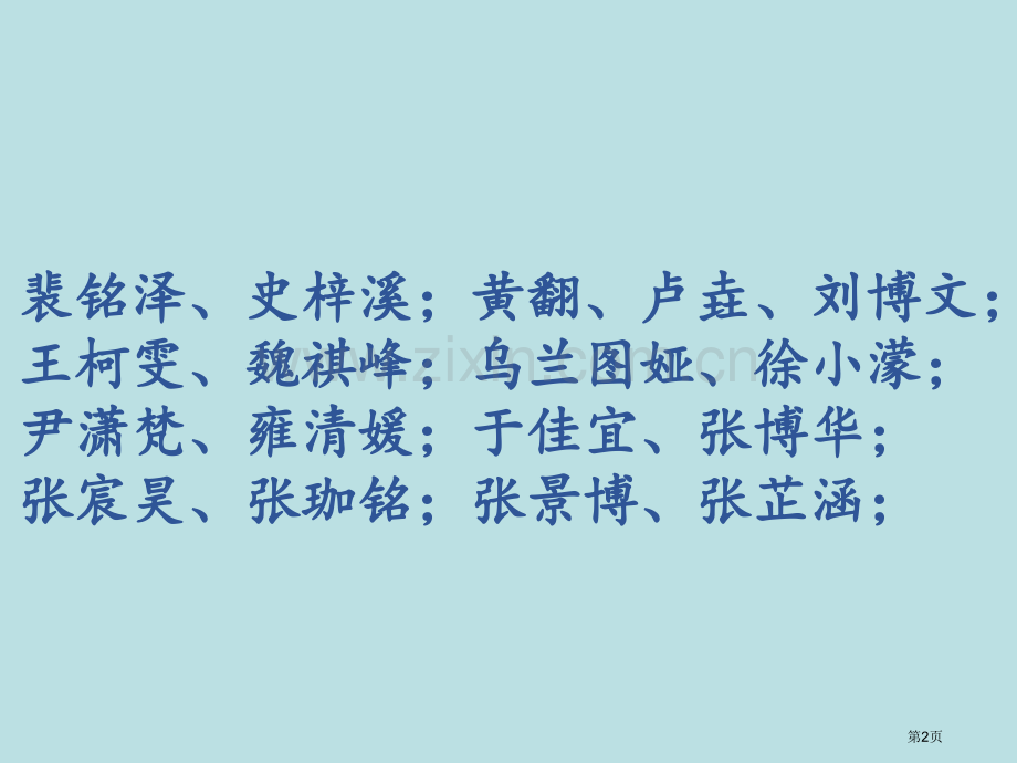 一年级开学第一课公开课获奖课件.pptx_第2页